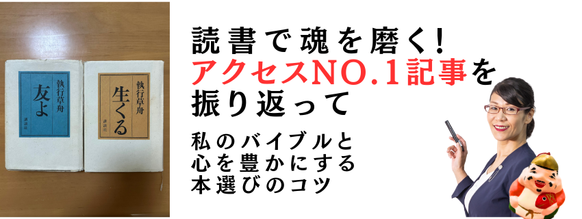 読書で魂を磨く！アクセスNo.1記事を振り返って｜advanswordsupport