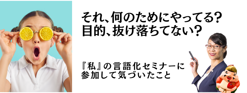 それ、何のためにやってる？目的、抜け落ちてない？｜advanswordsupport