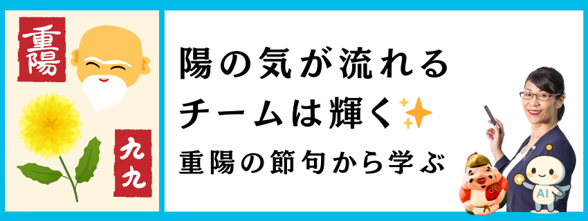 陽の気が流れるチームは輝く✨｜仕事を輝かせる知恵