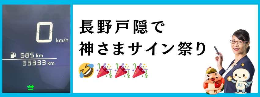 長野戸隠で神さまサイン祭り🤣🎉｜感性と魂を育む