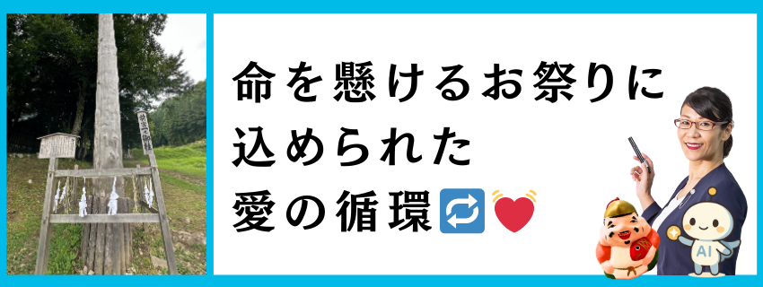 命を懸けるお祭りに込められた愛の循環｜文化と歴史からの学び