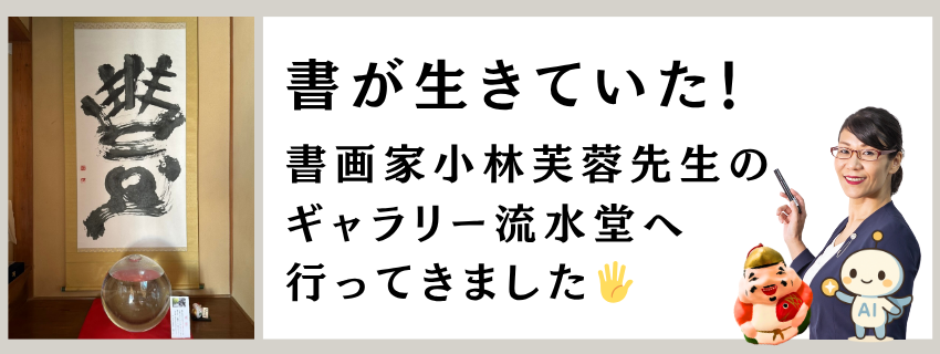 書が生きていた！｜感性と魂を育む