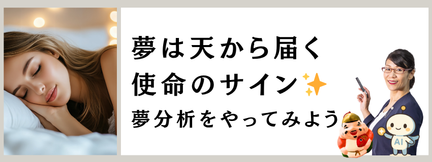 夢は天から届く使命のサイン｜キャリアと使命のヒント
