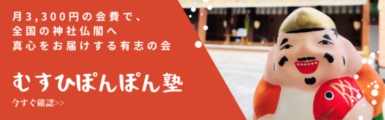 むすひポンポン塾
