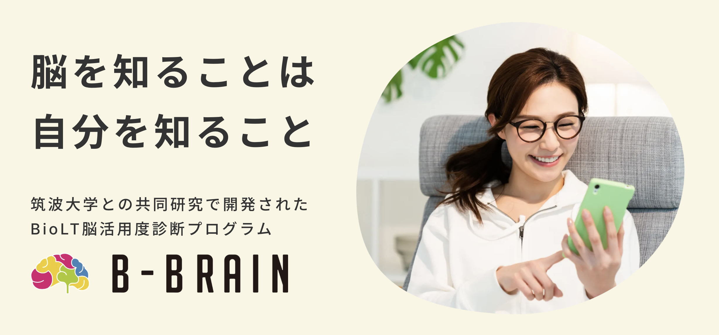 脳タイプ診断